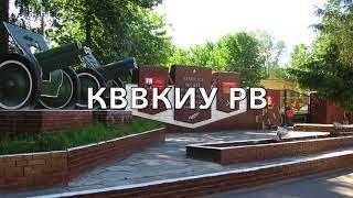 КВВКИУ РВ   офицеры