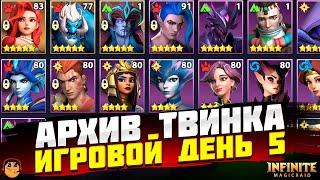 АРХИВ ТВИНКА INFINITE MAGICRAID - ПУТЬ НОВИЧКА INFINITE MAGICRAID - ПРАВИЛЬНЫЙ СТАРТ IMR