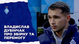 ДУБІНЧАК - про дебютний виклик у збірну та важливу перемогу у Кривому Розі