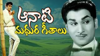 ANR Old Memorable Songs || ANR's All Time hit Songs || Telugu Super Hit Old Video Songs