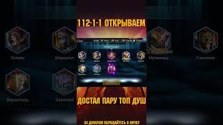 Открываю больше СОТНИ ДУШ в RAID Shadow Legends