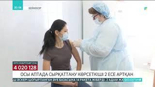 Соңғы аптада сырқаттану көрсеткіші 2 есе артқан