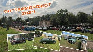 Янгтаймер Фест 2024 в усадьбе Гребнево (#youngtimerfest2024) - #автовыставка #youngtimerfest #cars