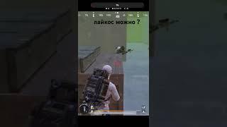 Вещи пришлось опять оставить на радке  #metro #metroroyale #pubg #pubgmobile #метро #метророяль