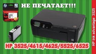 Не печатает Hp 3525 Hp 4615 Hp 4625 Hp 5525 Hp 6525