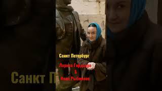 Иван Рыбников и @LARISAGORDIERA  в Санкт Петербурге  Места силы 