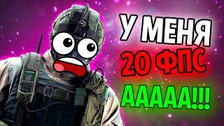 ГАРАНТИРУЮ ЧТО ЭТИ СПОСОБЫ РАБОТАЮТ!!!! (+30 FPS)| RAINBOW SIX SIEGE 2020