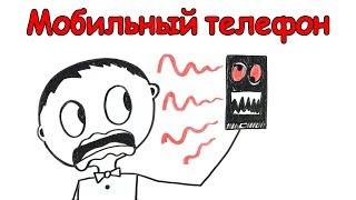 Как твой телефон влияет на тебя?