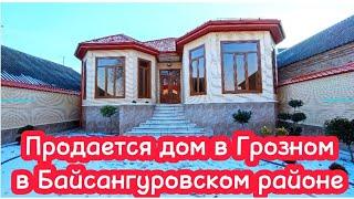 Продан. Новый дом в Грозном, в Байсангуровском районе, недалеко от автовокзала