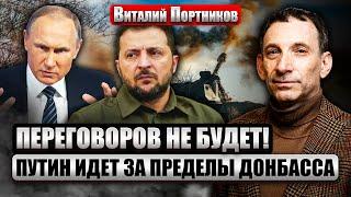 ПОРТНИКОВ: Готовьтесь! ЗАХВАТЯТ ЕЩЕ ДВА РЕГИОНА? Новая бойня, РФ потеряет сотни тысяч солдат