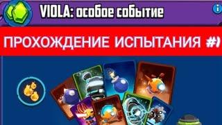 Badland Brawl|Viola: Особое испытания|Прохождения испытания #1