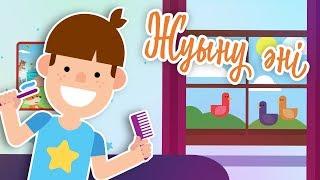 Жуыну әні | Bilimland Kids | Умываемся вместе