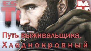 Путь Выживальщика. Хладнокровный за 5 минут - Тарков Хайлайтс | EFT | Escape From Tarkov