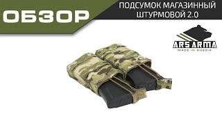 Ars Arma Обзор подсумок Штурмовой 2 0