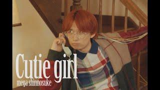 Mega Shinnosuke - Cutie girl (Official Music Video)