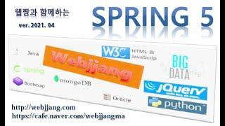 Webjjang Spring ver.2021.04 22-01 Interceptor와 권한 설정(웹짱과 함께하는 스프링)