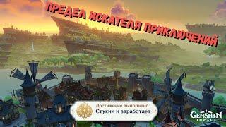 Genshin impact достижение | Стукни и заработает