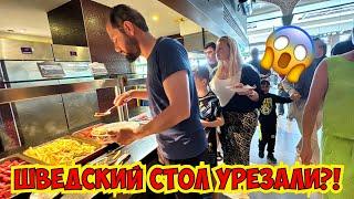 ШВЕДСКИЙ СТОЛ «УРЕЗАЛИ?»??? SWANDOR TOPKAPI PALACE 5*