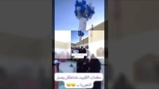 لحظة غريبة!