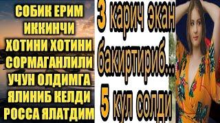 СОБИК ЕРИМ БИЛАН БУ ВИДЕОНИ ЭР ХОТИНИ ЁЛГИЗ ХОНАДА КУРИШСИН,ЯНГИ КЕЛИНИ