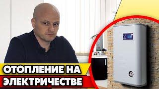 Выгодно ли электрическое отопление частного дома? | Отопление частного дома электричеством