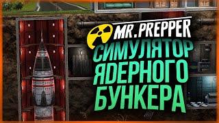 МИСТЕР ВЫЖИВАЛЬЩИК - КАК ПОСТРОИТЬ РАКЕТУ? ● Mr.Prepper