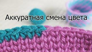 Аккуратная смена цвета при вязании крючком. Два цвета в полотне крючком. Мастер-класс