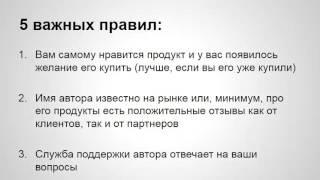 1 Какую партнерку выбрать, чтобы приносила доход 5 Правил