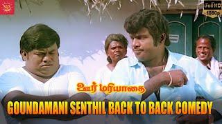அண்ண இப்ப முருகேசிக்கு இருநூறு ரூவா மொய் செய்வார் | Goundamani Senthil Comedy | Super Good Studios