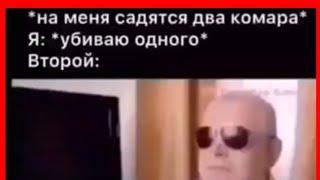 тикток стал комаром / Подборка мемов из тик тока #1