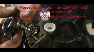 Mercedes Benz Sprinter CDI (901- 903) и другие модели MB. Ремонт насоса высокого давления 748 CN5