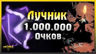 ПЕЩЕРА ДУХОВ И ЛУЧШАЯ СБОРКА! ЛУЧНИК НАБИРАЕТ 1.000.000 ОЧКОВ! Westland Survival