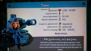 Бум Бич Танки | Boom Beach Tanks