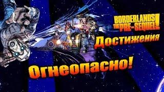 Borderlands: The Pre Sequel: Достижения - Огнеопасно!