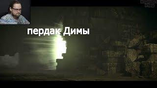 Куплинов ЖЁСТКО БОМБИТ в Shadow of the Colossus РЕАКЦИЯ