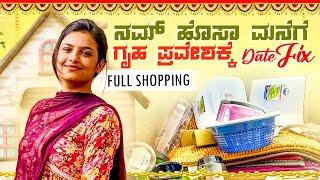 ಹೊಸ ಮನೆಗೆ 10,000₹ Shopping madde ️ | sonu Srinivas gowda | daily vlogs | Kannada vlogs | shopping |