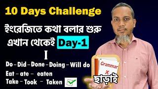 English Conversation Practice | English Speaking Practice | Spoken English Course [Day-1]