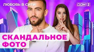 ДОМ-2. Любовь в сити (эфир от 2.08.2024)