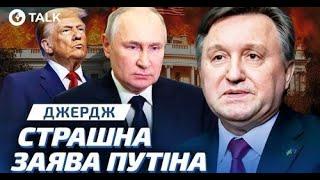 КІНЕЦЬ УКРАЇНСЬКОЇ ДЕРЖАВИ! Путін підготував ШОКУЮЧИЙ ПЛАН для ТРАМПА - Джердж | OBOZ.TALK