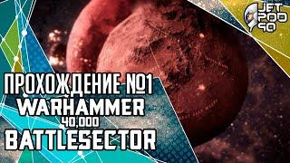 Игра WARHAMMER 40,000: BATTLESECTOR - прохождение от JetPOD90! Стрим №1.