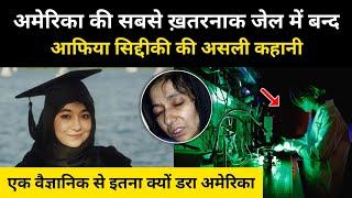 Real History Of Dr Aafia Siddiqui । 20 साल से अमेरिका में कैद आफिया सिद्दीकी की कहानी - R.H Network