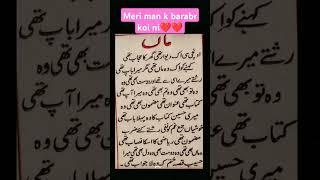 #viralvideo #motivation #maanmerijaan #meriman