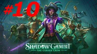 #10 ► ТОРГ С РАСТЕНИЕМ ►SHADOW GAMBIT: THE CURSED CREW (4K 60 FPS) МАКСИМАЛЬНАЯ СЛОЖНОСТЬ