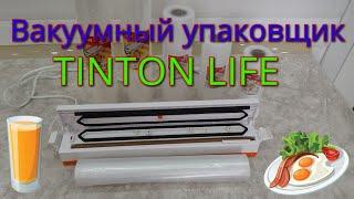 Вакуумный упаковщик Tinton Life отзыв реального пользователя.