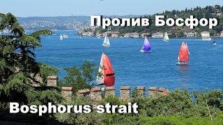 Круиз по Босфору / Cruise across Bosphorus