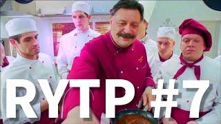 КУКУХА 7 l Кухня RYTP