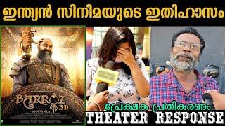  BARROZ MOVIE THEATRE RESPONSE | BARROZ MOVIE REVIEW | MOHANLAL