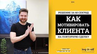 Как мотивировать клиента на повторную сделку? Готовая Бонусная система Битрикс24.