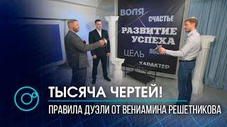 Развитие успеха | 05 апреля 2021 | Гость выпуска: Вениамин РЕШЕТНИКОВ | Телеканал ОТС