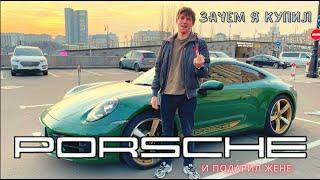 Купил PORSCHE!!! Подарил жене.. ‍️(Алексей Щербаков)